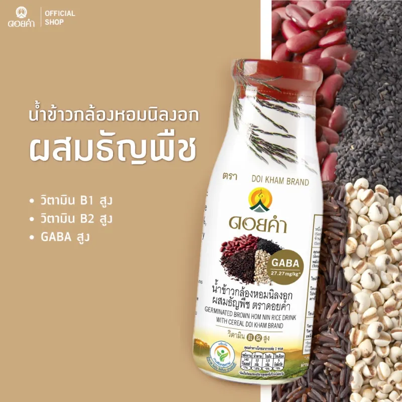 น้ำข้าวกล้องหอมนิลงอก ผสมธัญพืช 250 มล. (3 ขวด)