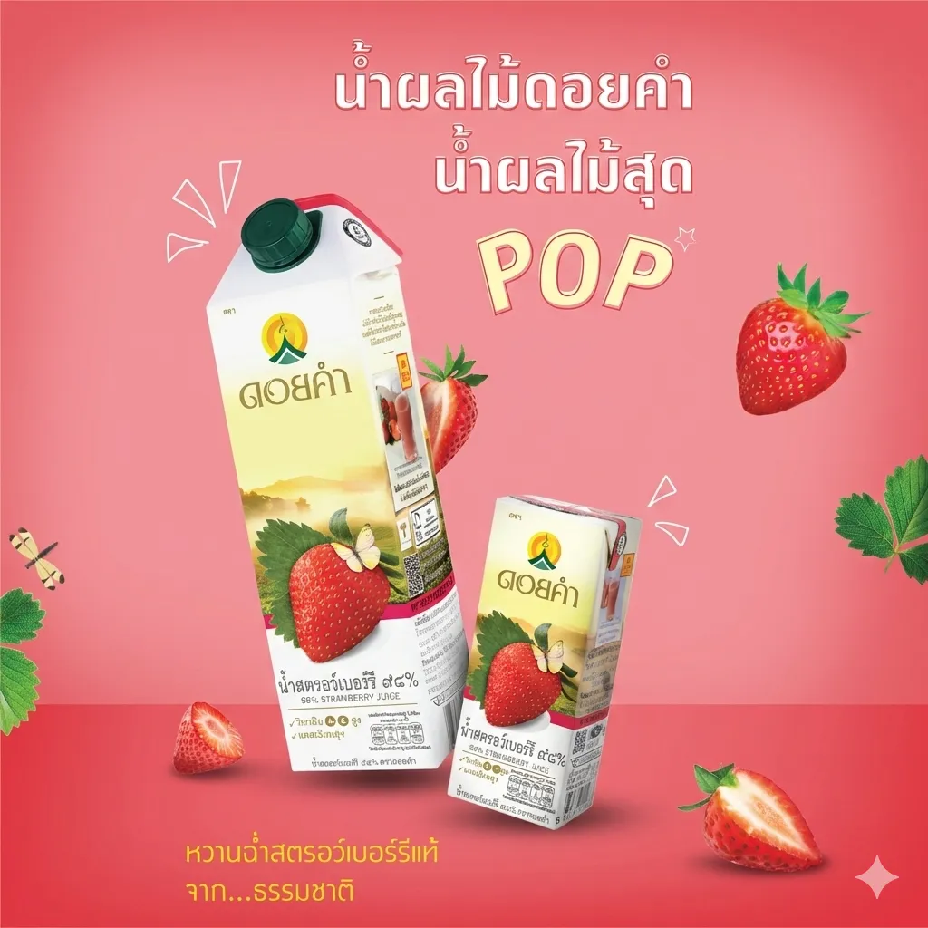 น้ำสตรอว์เบอร์รี ๙๘% 200 มล. (1 แพ็ค : 4 กล่อง)